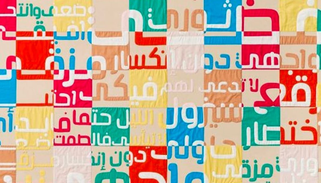 Ghada Amer Recontextualizes QR Codes in New London Exhibition