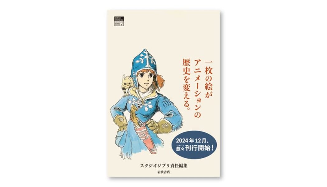 Hayao Miyazaki's Pre-Production Illustrations To Be Showcased in New Book