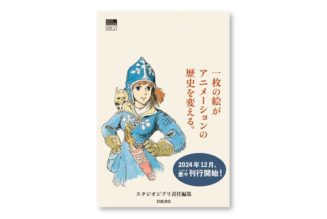 Hayao Miyazaki's Pre-Production Illustrations To Be Showcased in New Book